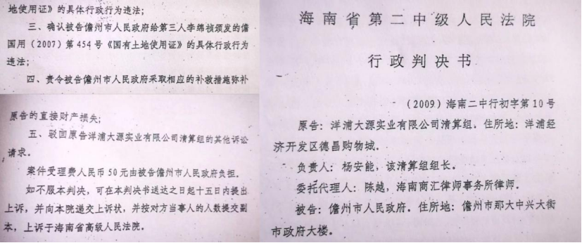 儋州市政府违法拒执法院判决引港澳投资者维权    海南法治营商环境建设迫在眉睫