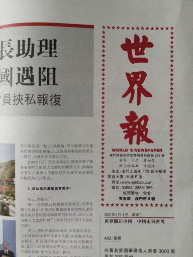 澳门世界报社《世界报》简介