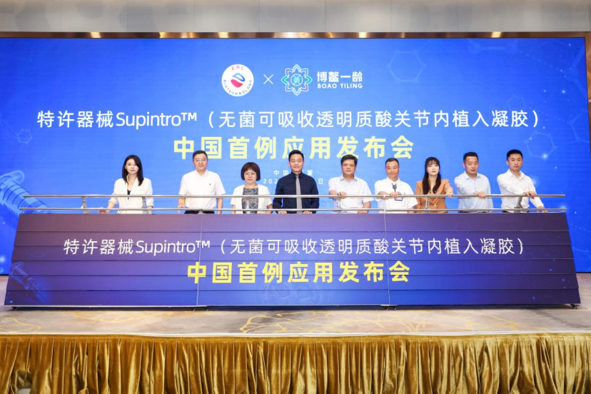 特许国际医疗器械落地一龄：关节凝胶Supintro™中国首例应用